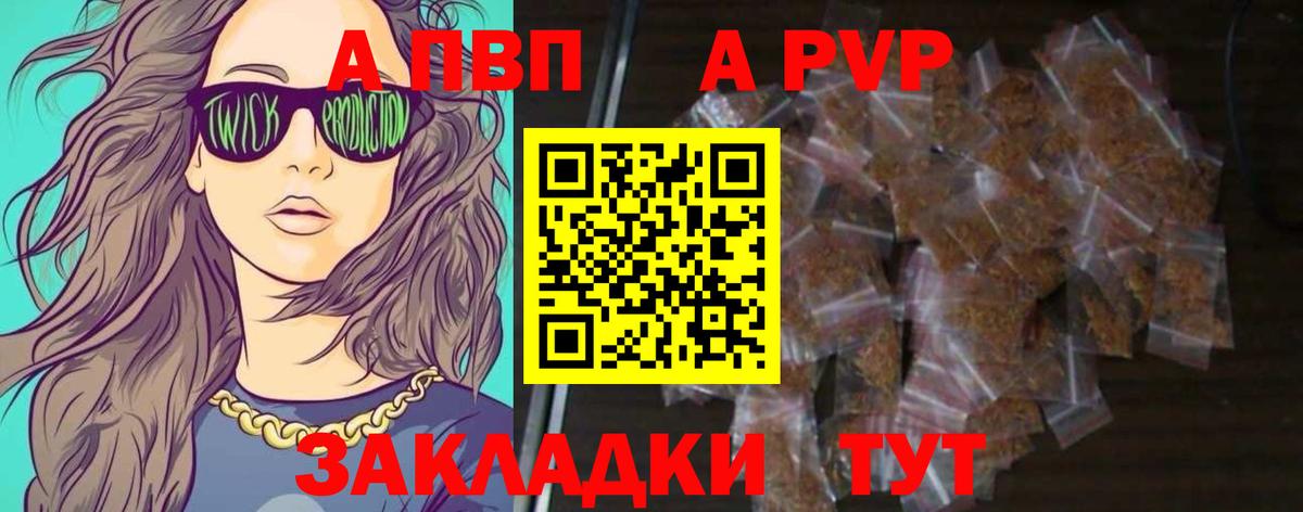 A-PVP мука  Alfa_PVP крисы CK  Вход с VPN  Пугачёв  Alfa_PVP крисы CK 