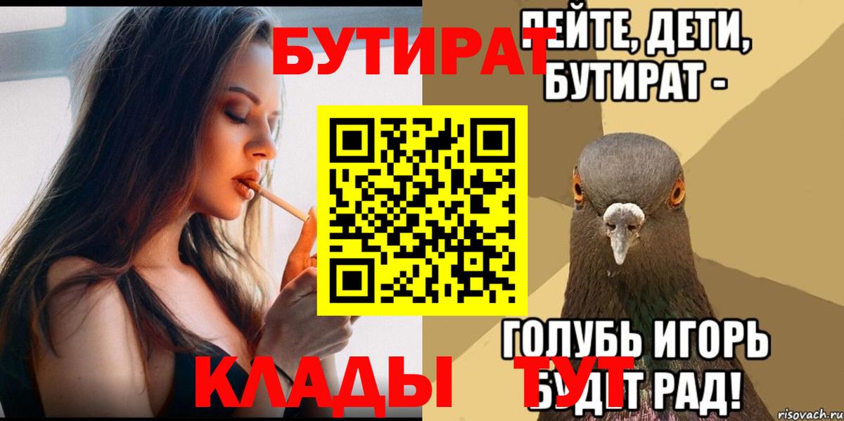 БУТИРАТ Butirat Пугачёв