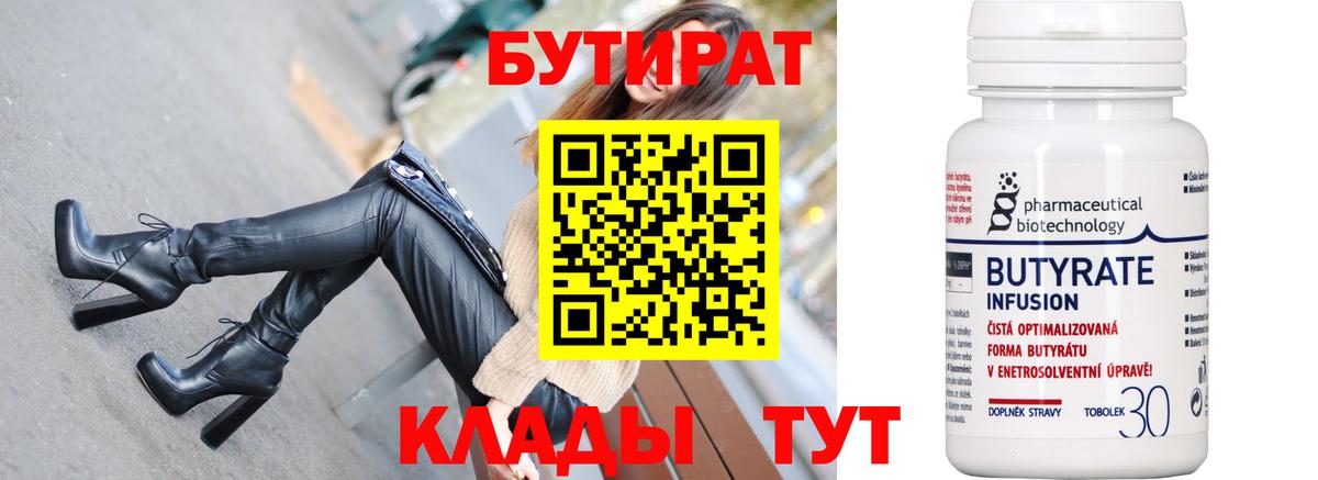 Бутират оксана  Вход с VPN  Пугачёв 