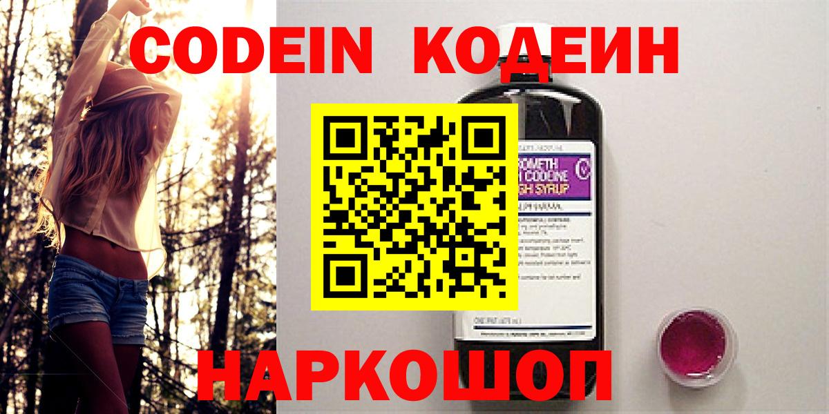 Кодеиновый сироп Lean Purple Drank Пугачёв