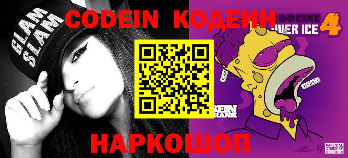 Кодеин напиток Lean (лин)  Codein напиток Lean (лин)  Вход с VPN  Пугачёв 