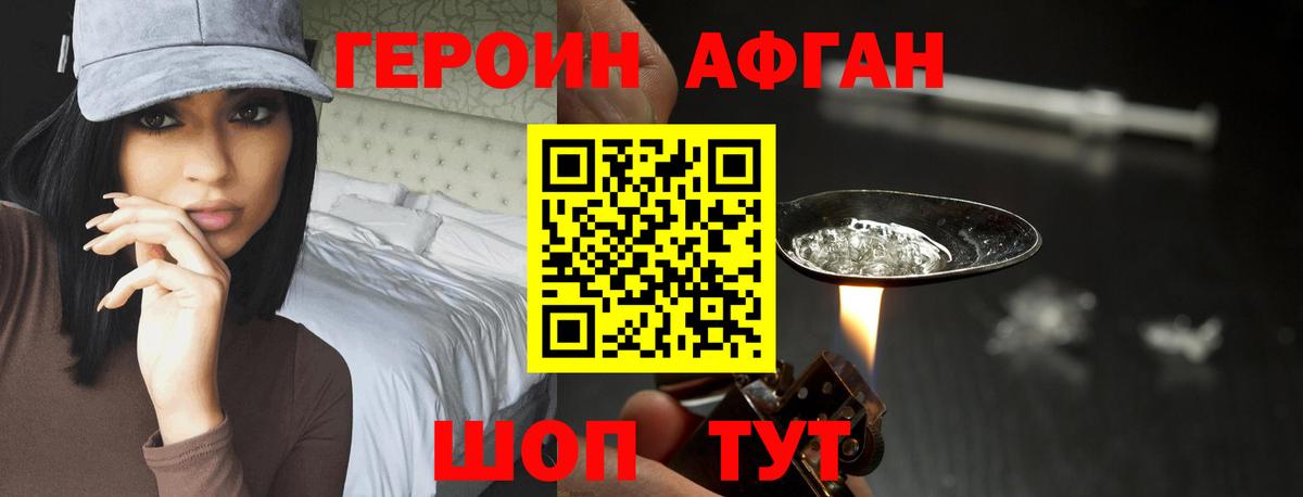 Героин Heroin  Вход с VPN  Героин  Пугачёв 
