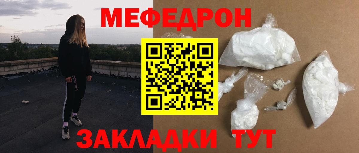Пугачёв  МЯУ-МЯУ  Вход с VPN  Мефедрон mephedrone  Мефедрон мука 