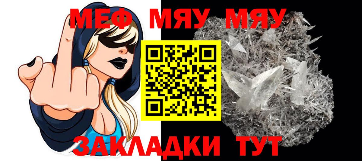 Меф мука Пугачёв